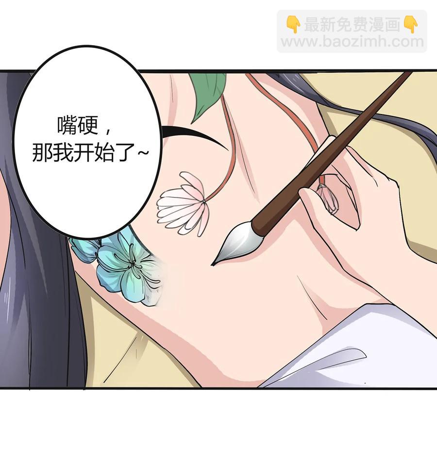 《女装大佬养成记》276 解蛊 第27页