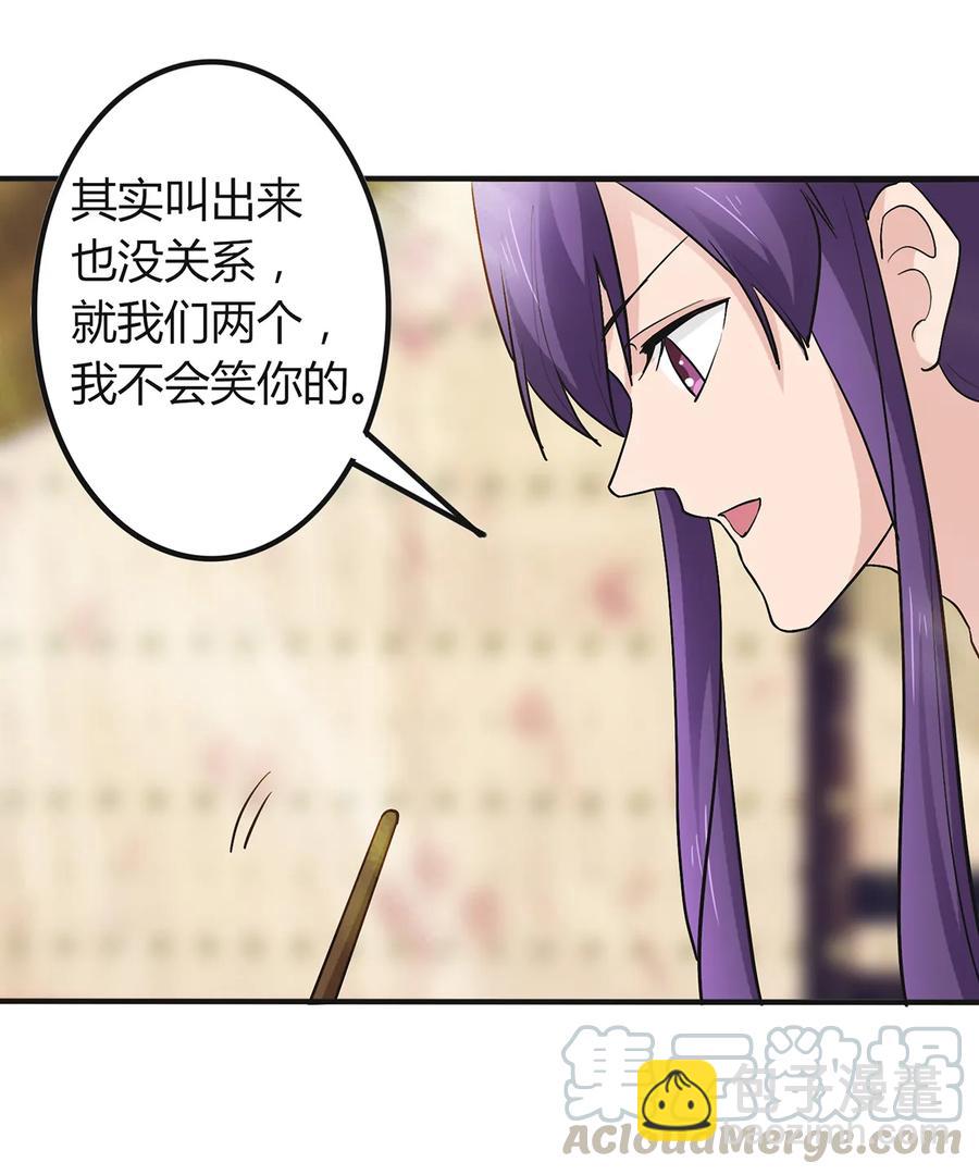 《女装大佬养成记》276 解蛊 第28页