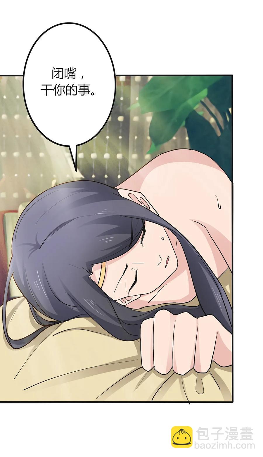 《女装大佬养成记》276 解蛊 第29页