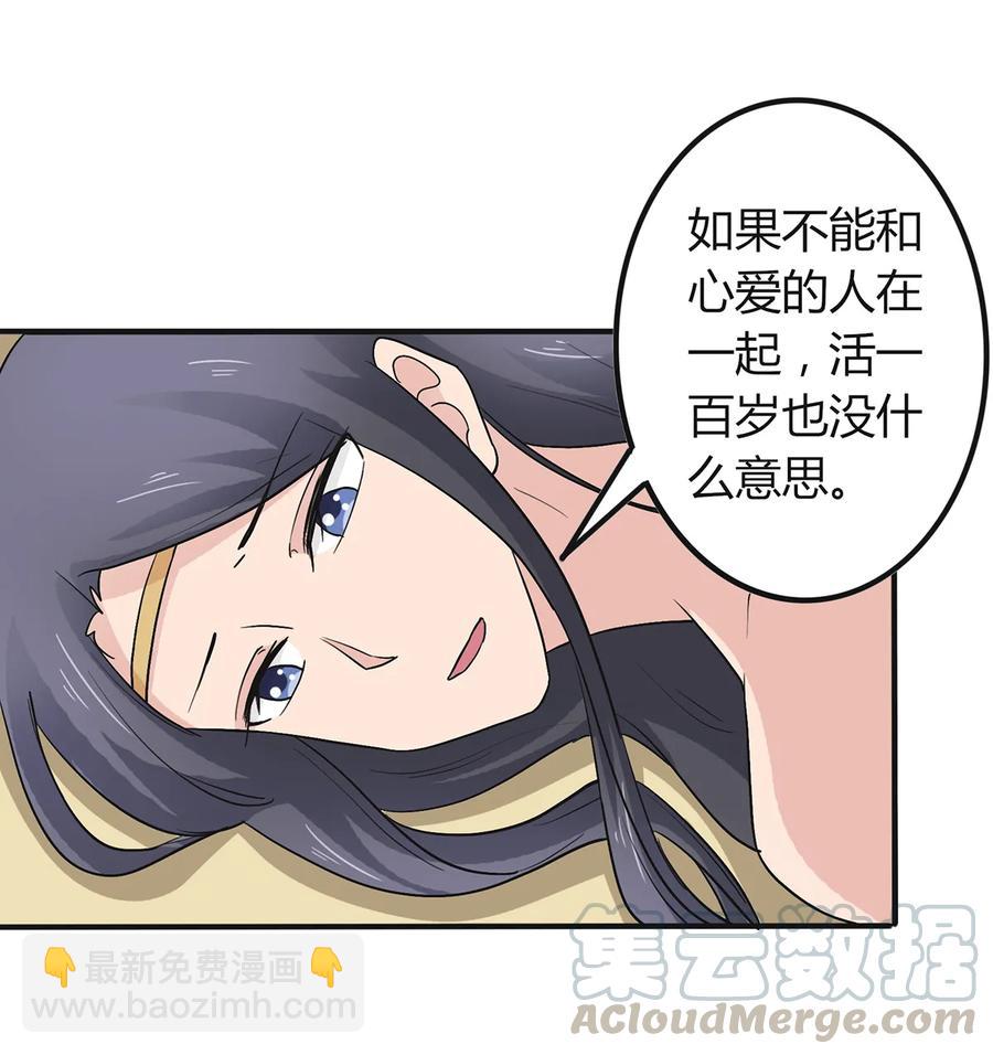 《女装大佬养成记》276 解蛊 第31页