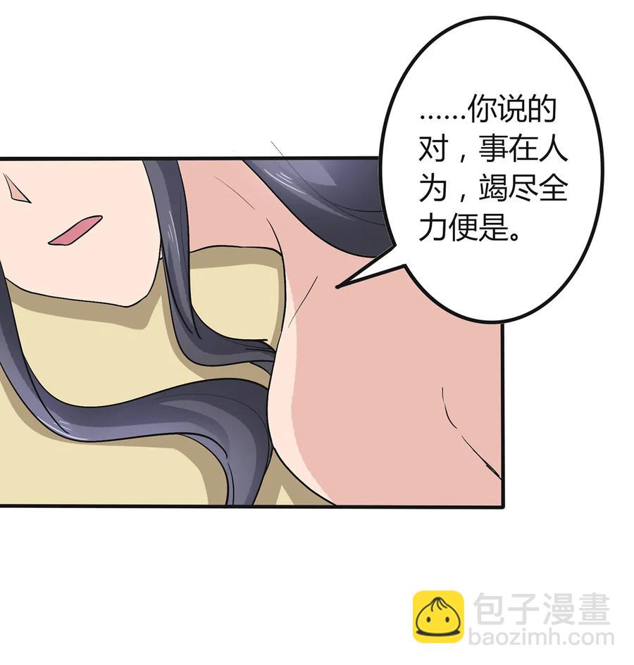 《女装大佬养成记》276 解蛊 第33页