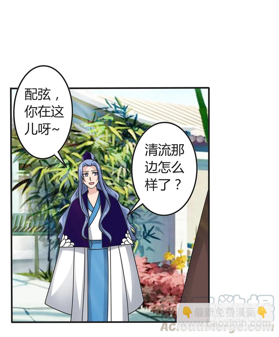 《女装大佬养成记》276 解蛊 第37页