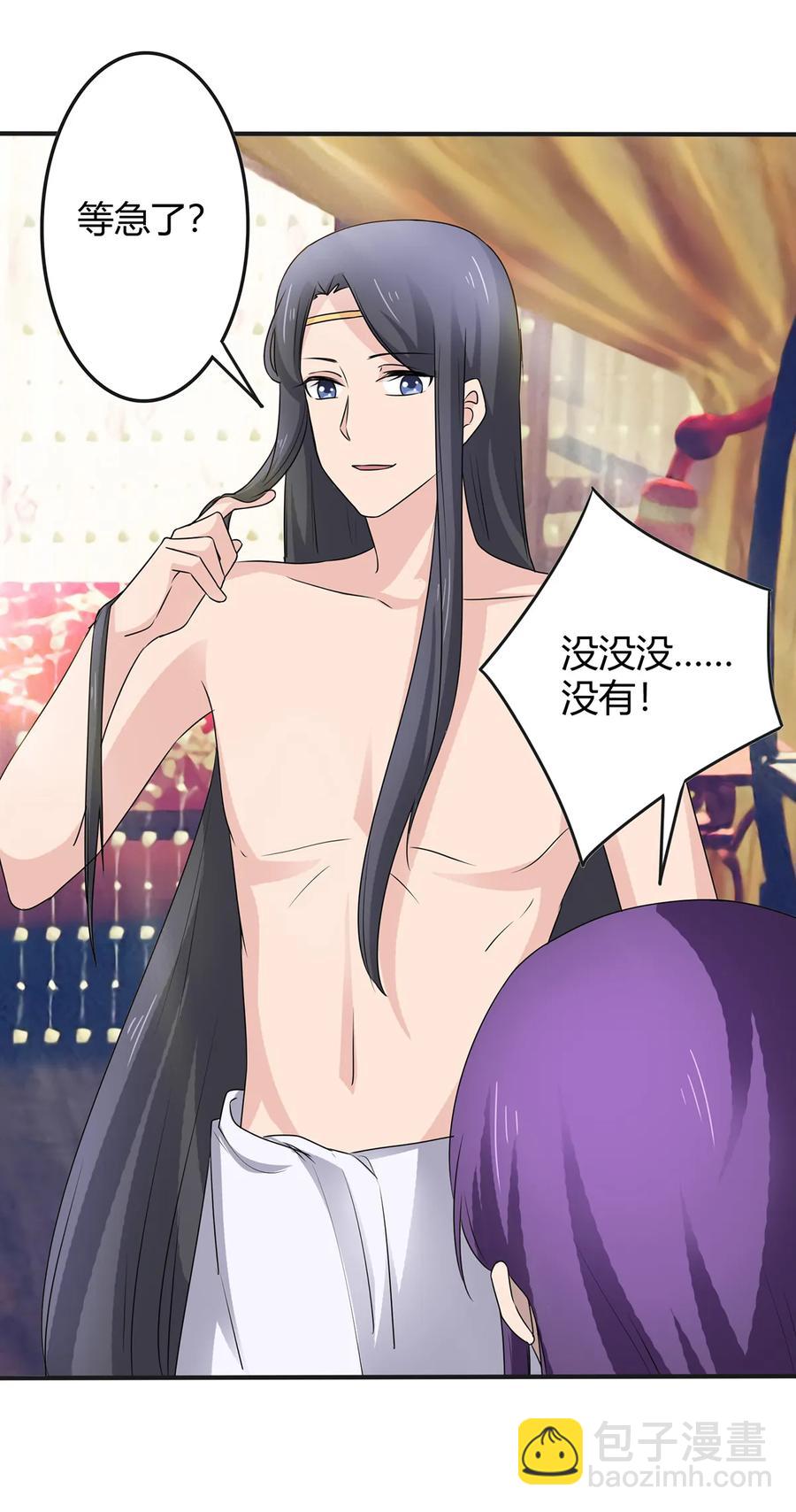 《女装大佬养成记》276 解蛊 第6页