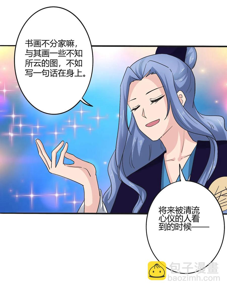 《女装大佬养成记》275 选择图案 第12页