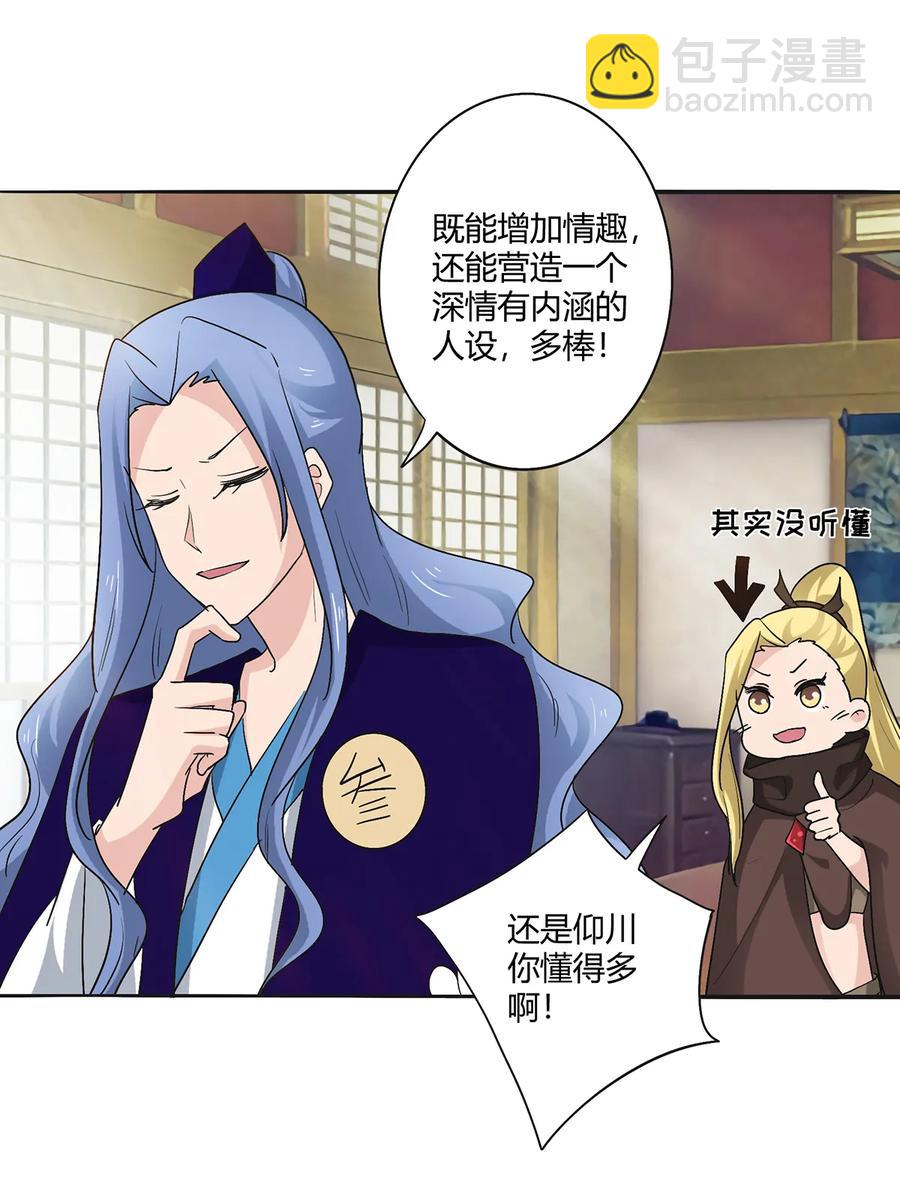 《女装大佬养成记》275 选择图案 第15页