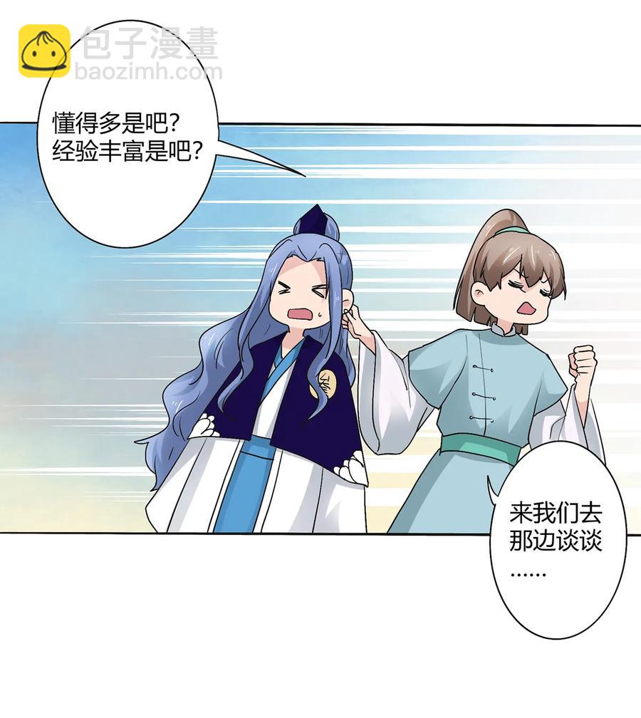 《女装大佬养成记》275 选择图案 第17页