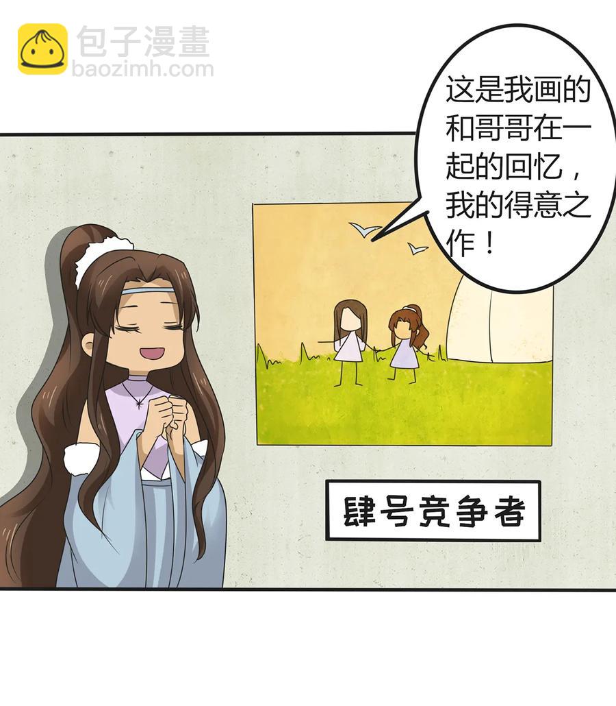 《女装大佬养成记》275 选择图案 第20页