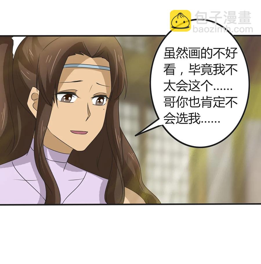 《女装大佬养成记》275 选择图案 第21页