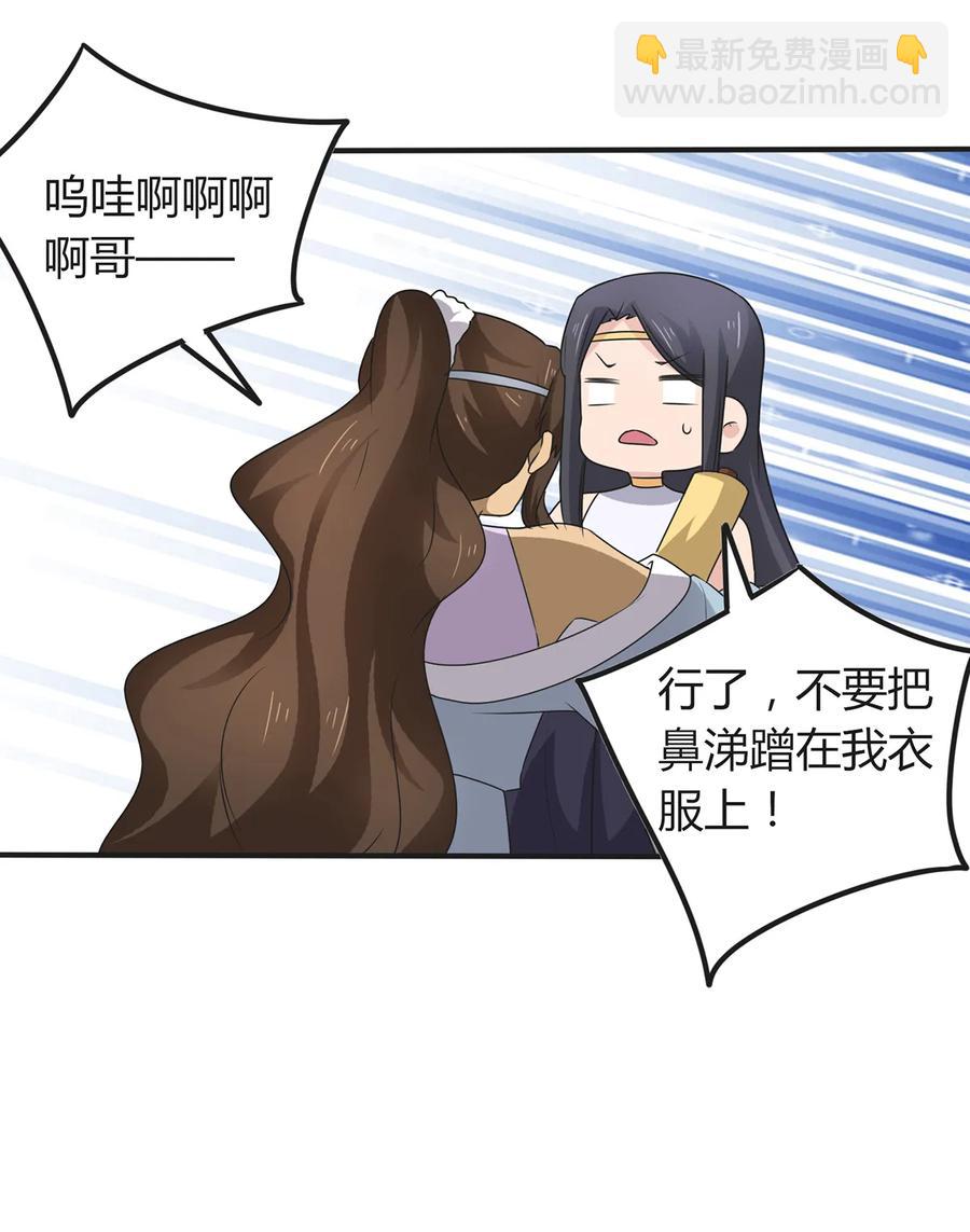 《女装大佬养成记》275 选择图案 第24页