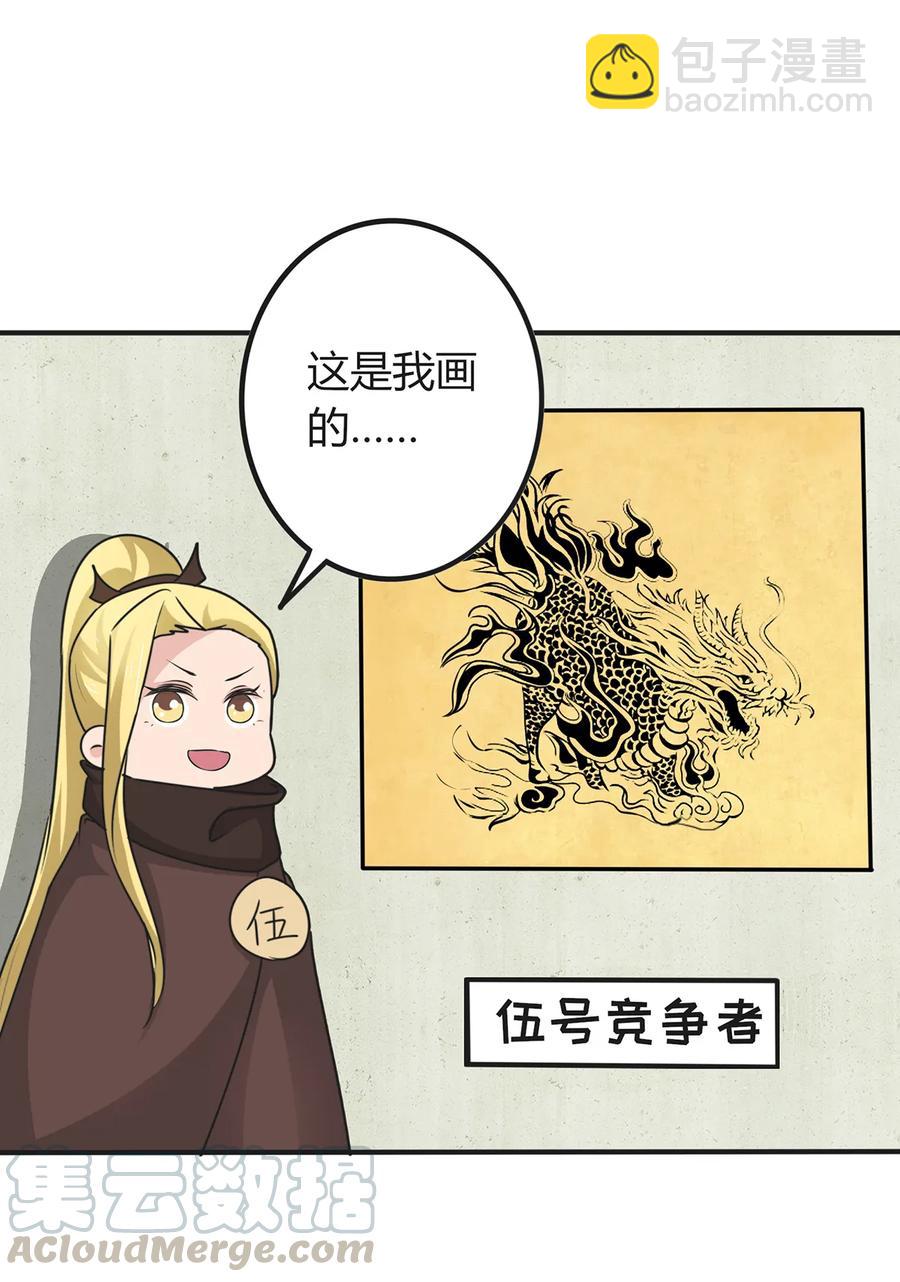 《女装大佬养成记》275 选择图案 第25页