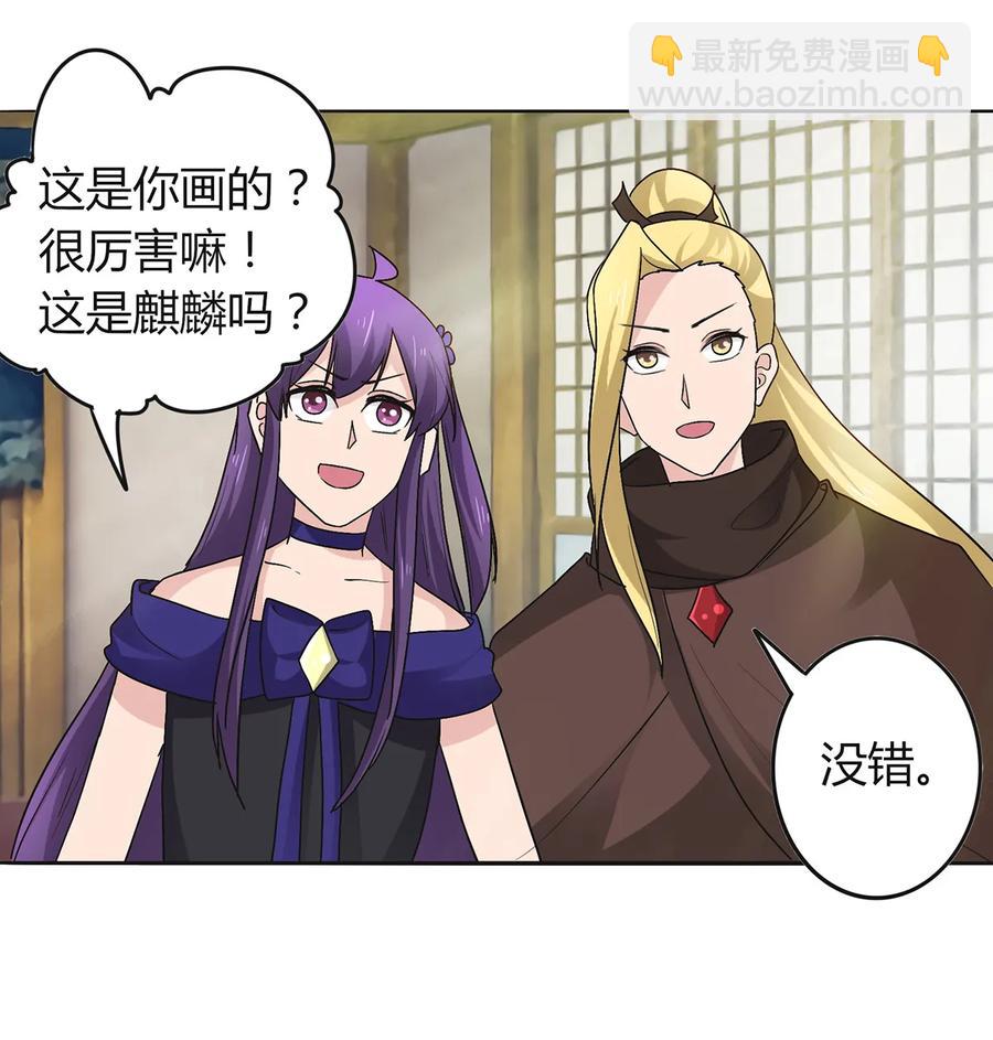 《女装大佬养成记》275 选择图案 第26页
