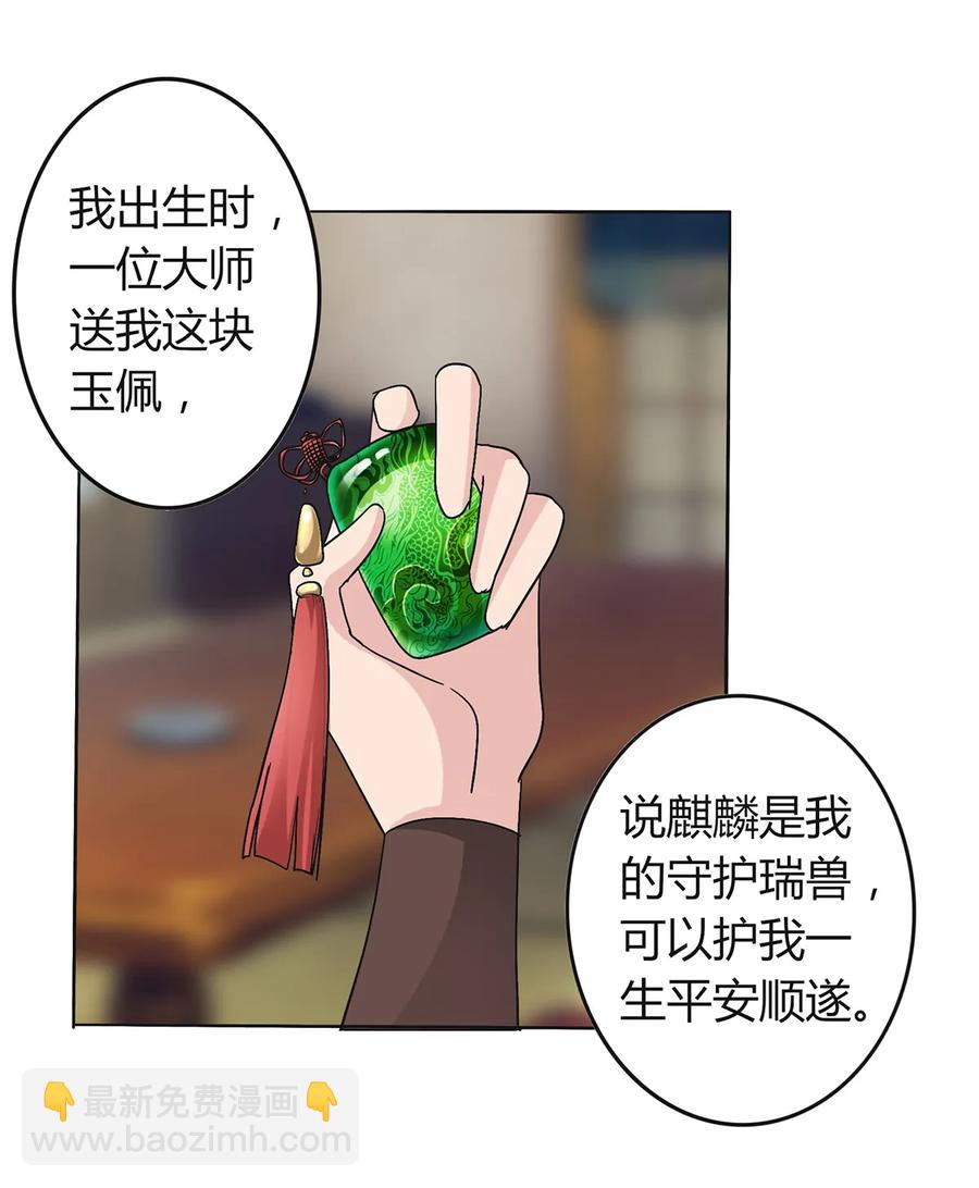 《女装大佬养成记》275 选择图案 第27页