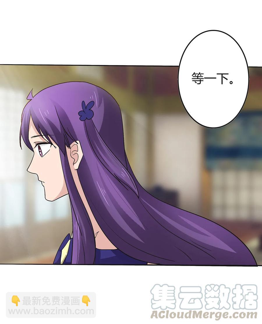 《女装大佬养成记》275 选择图案 第31页