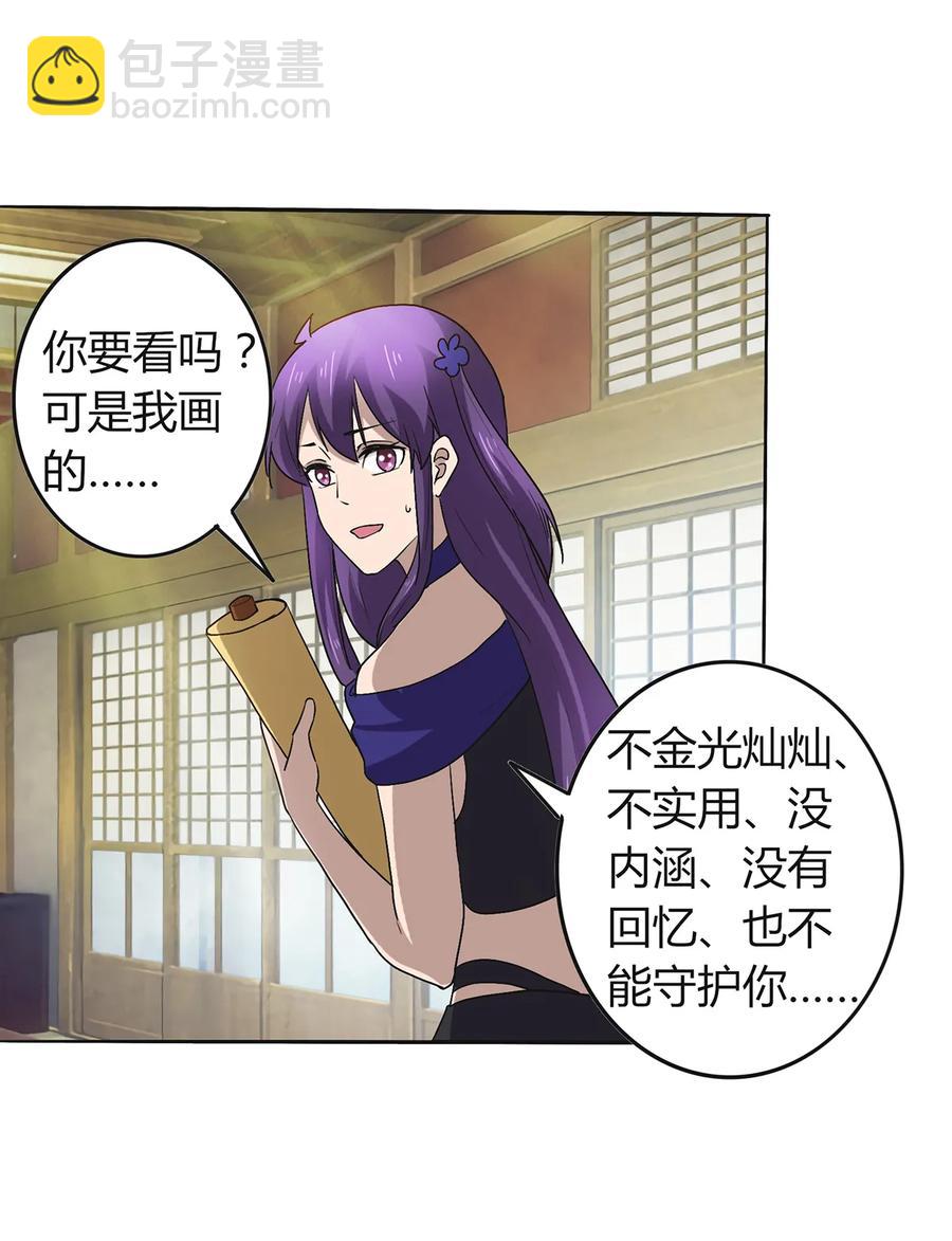 《女装大佬养成记》275 选择图案 第33页