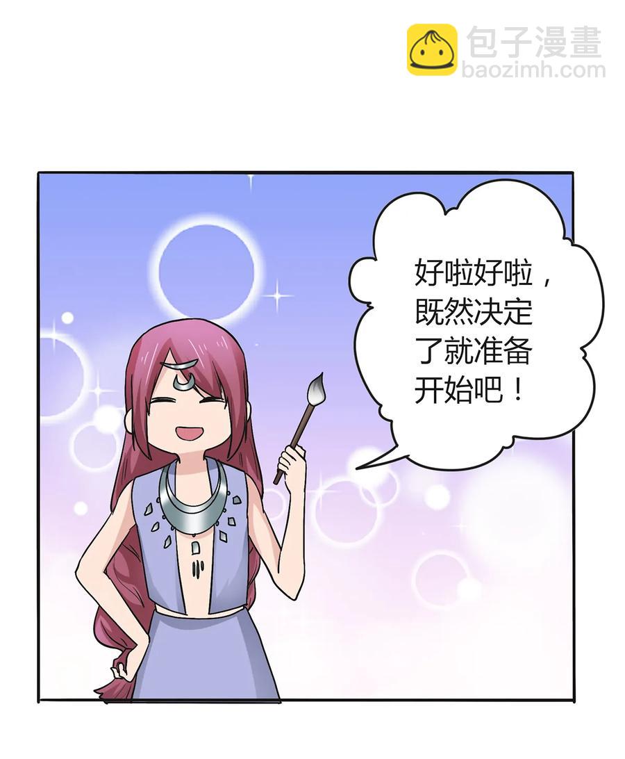 《女装大佬养成记》275 选择图案 第39页