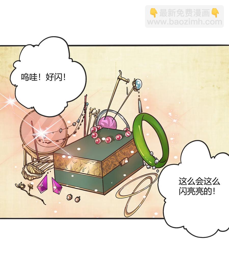 《女装大佬养成记》275 选择图案 第3页