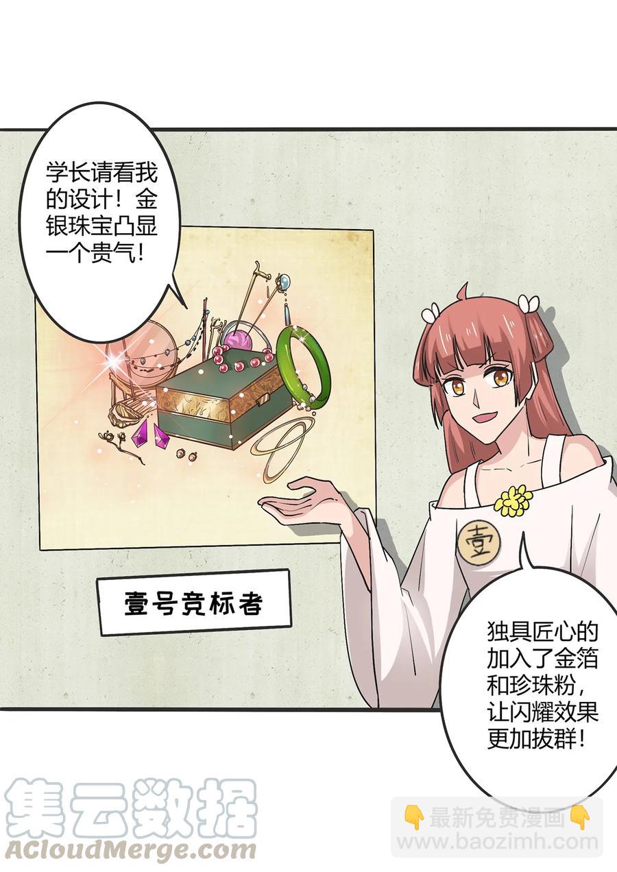 《女装大佬养成记》275 选择图案 第4页