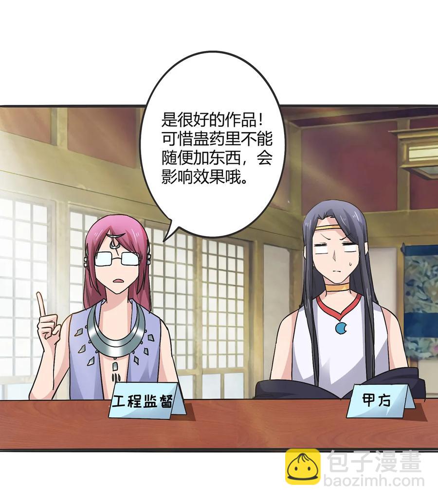 《女装大佬养成记》275 选择图案 第5页