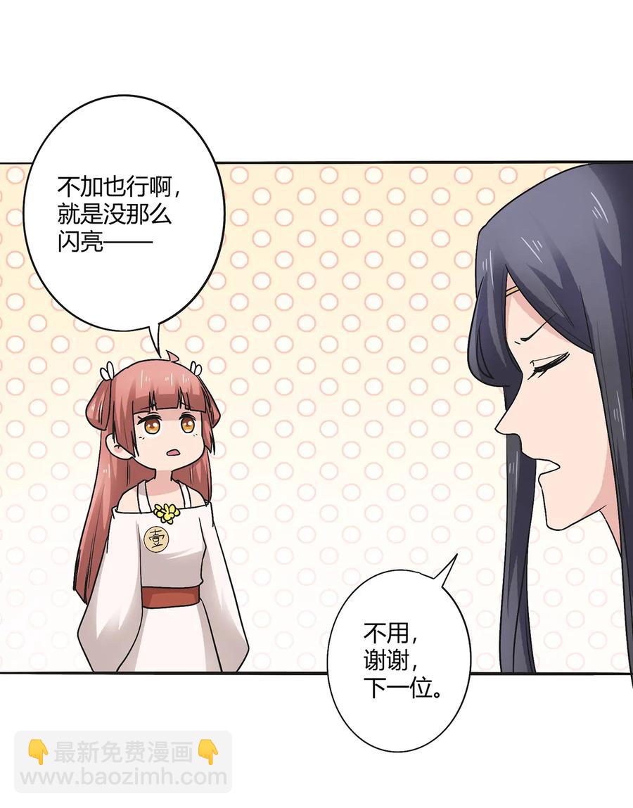 《女装大佬养成记》275 选择图案 第6页