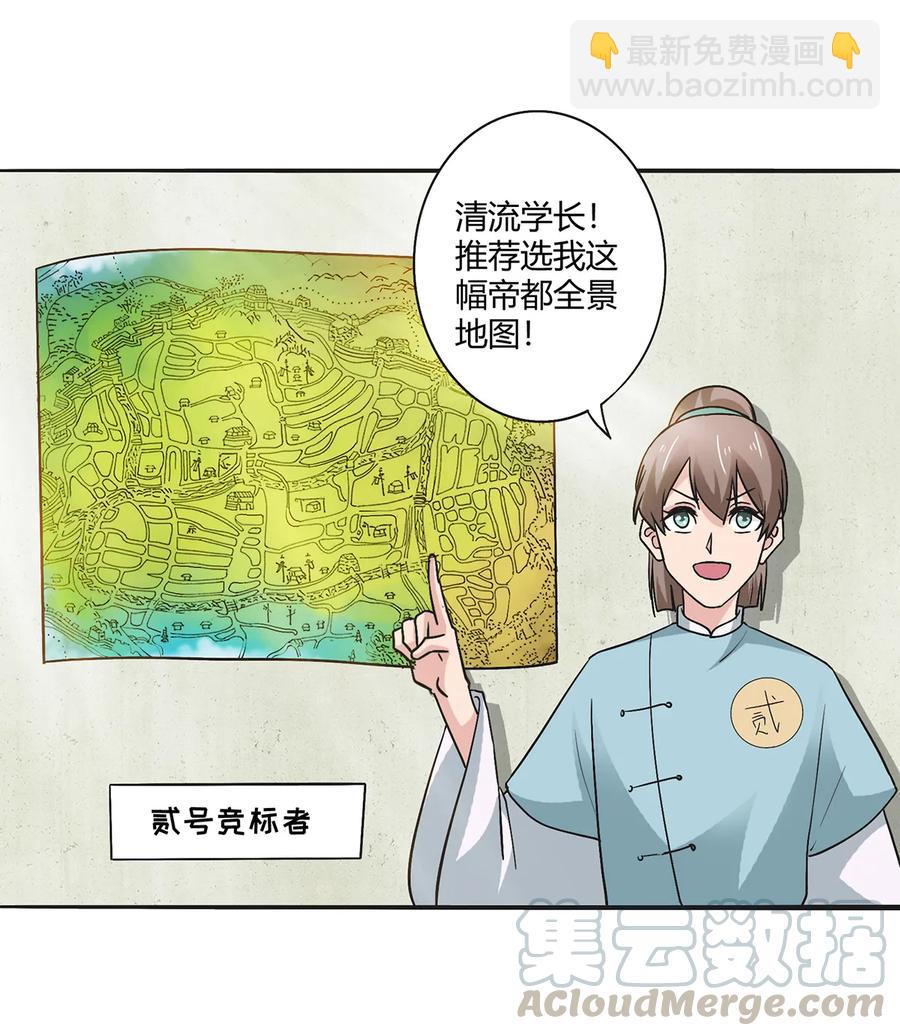 《女装大佬养成记》275 选择图案 第7页