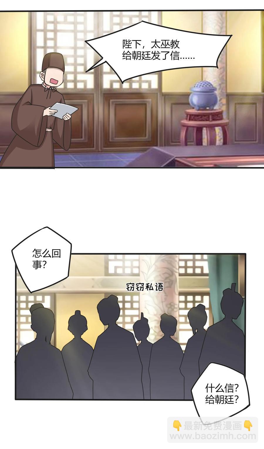 《女装大佬养成记》281 白太教 第11页