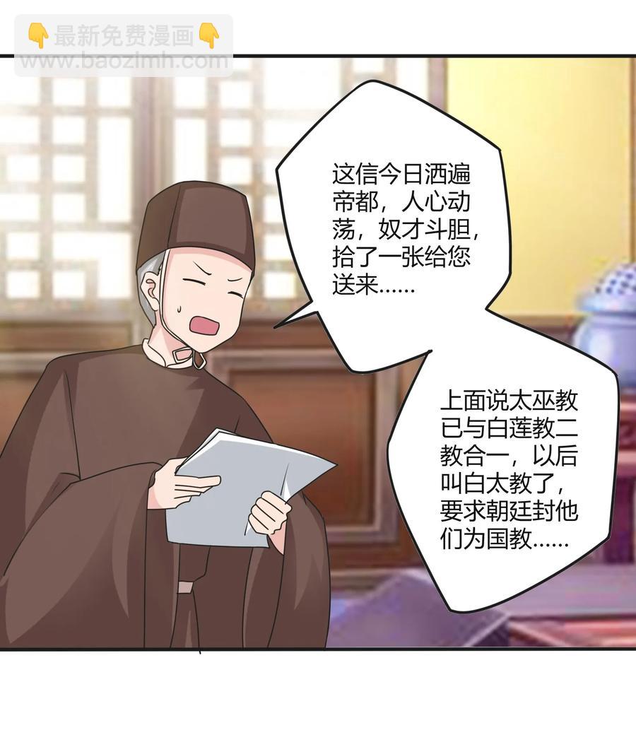 《女装大佬养成记》281 白太教 第12页