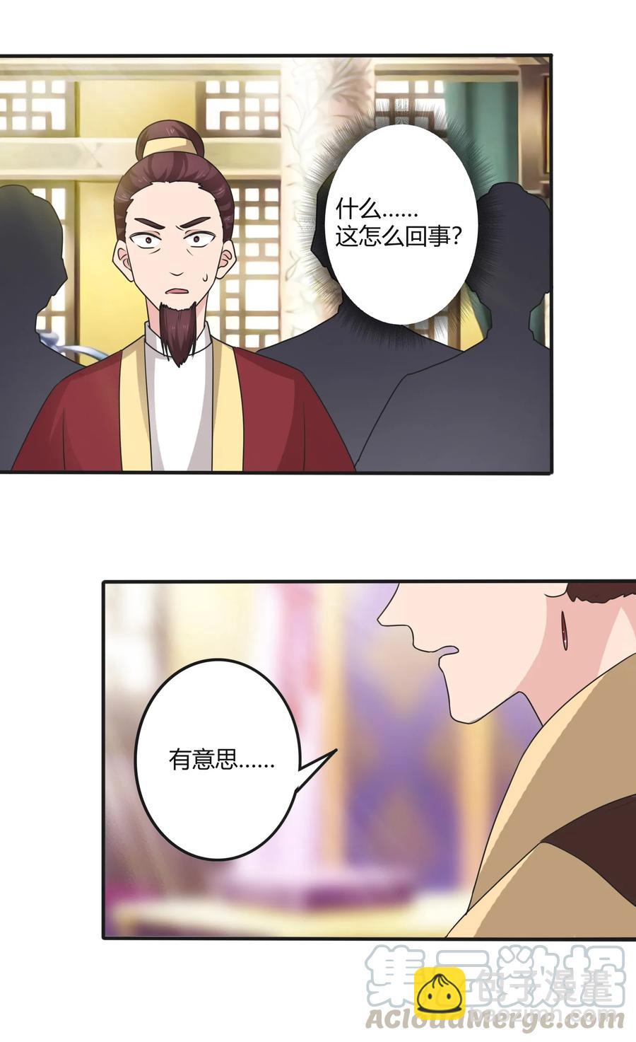 《女装大佬养成记》281 白太教 第13页