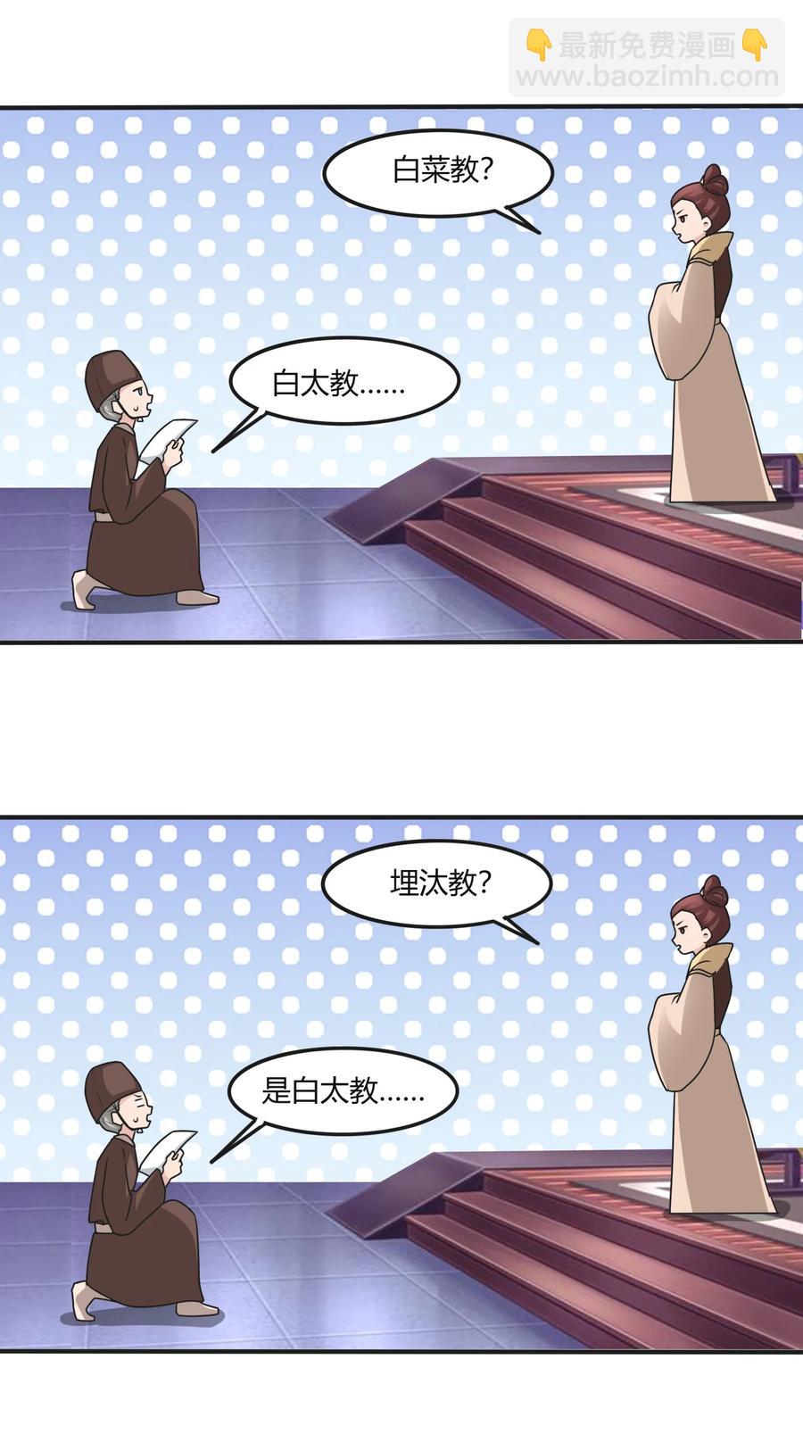 《女装大佬养成记》281 白太教 第14页