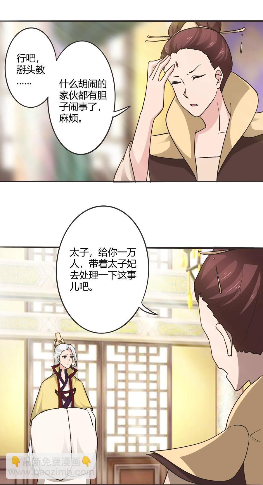 《女装大佬养成记》281 白太教 第15页