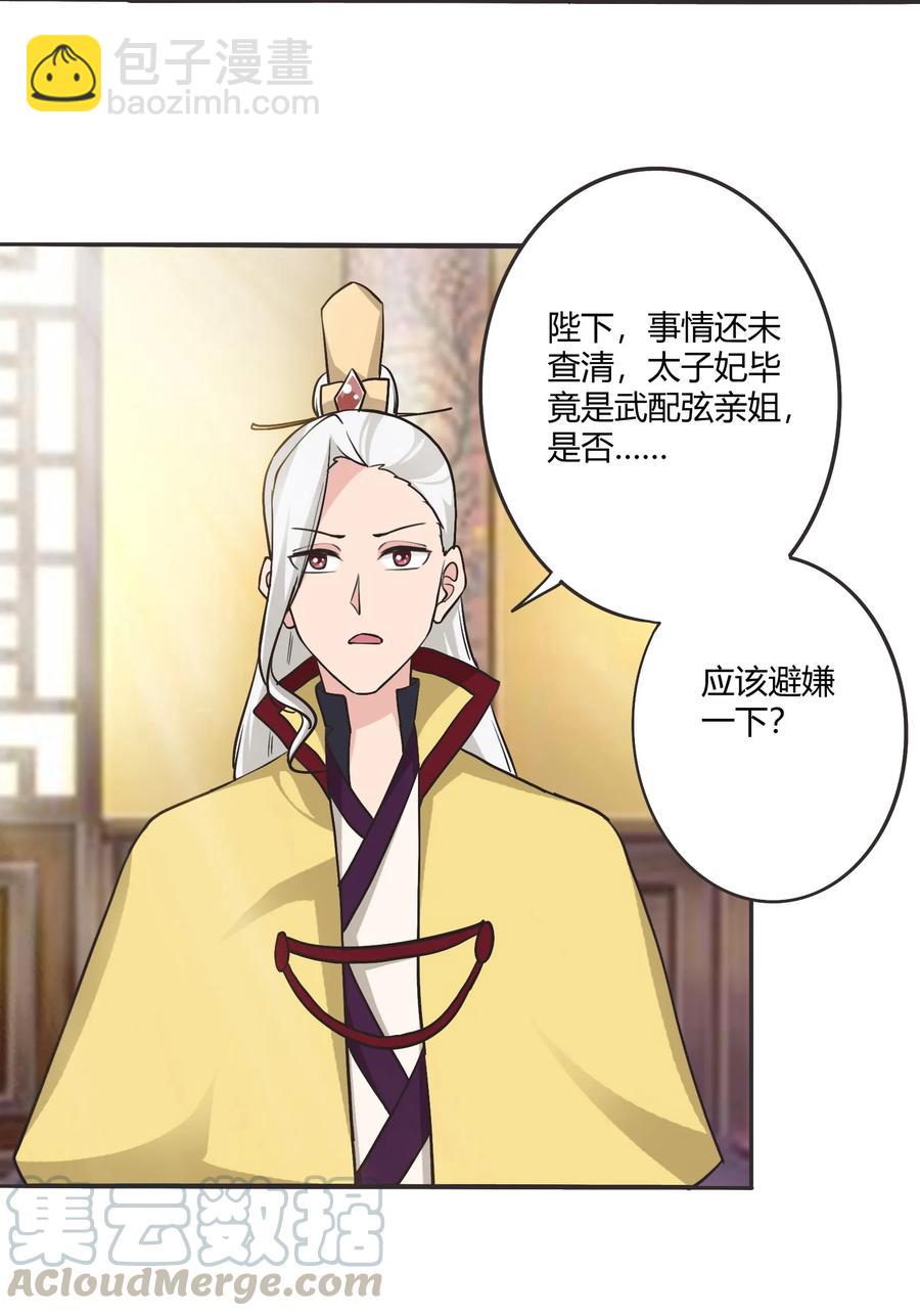 《女装大佬养成记》281 白太教 第16页