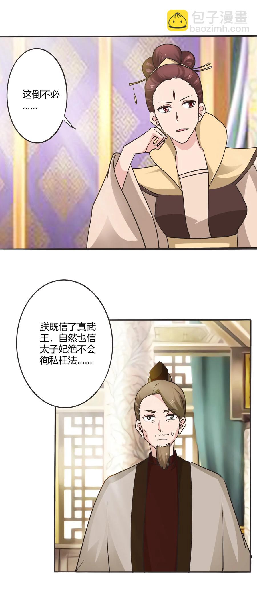 《女装大佬养成记》281 白太教 第17页