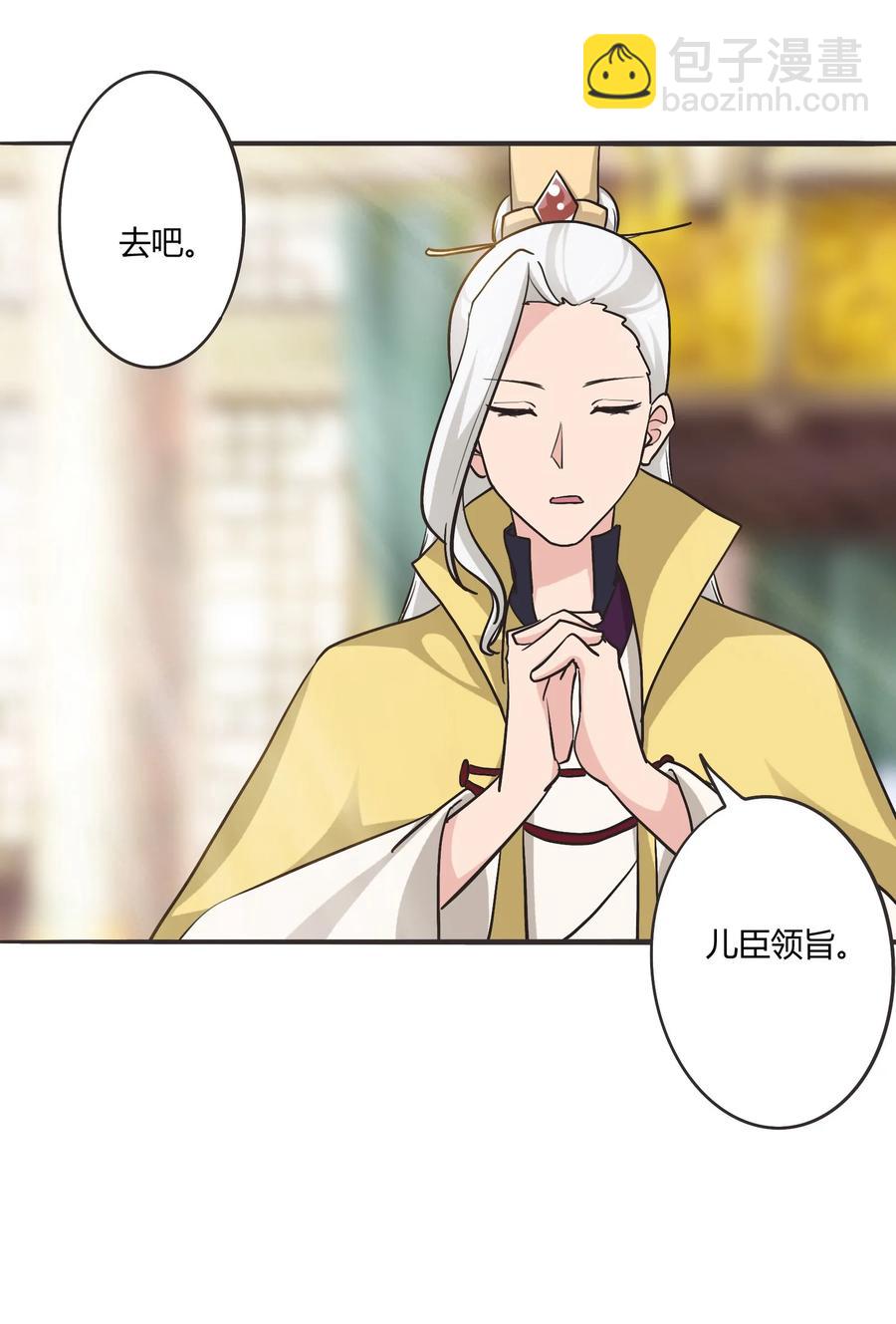 《女装大佬养成记》281 白太教 第18页
