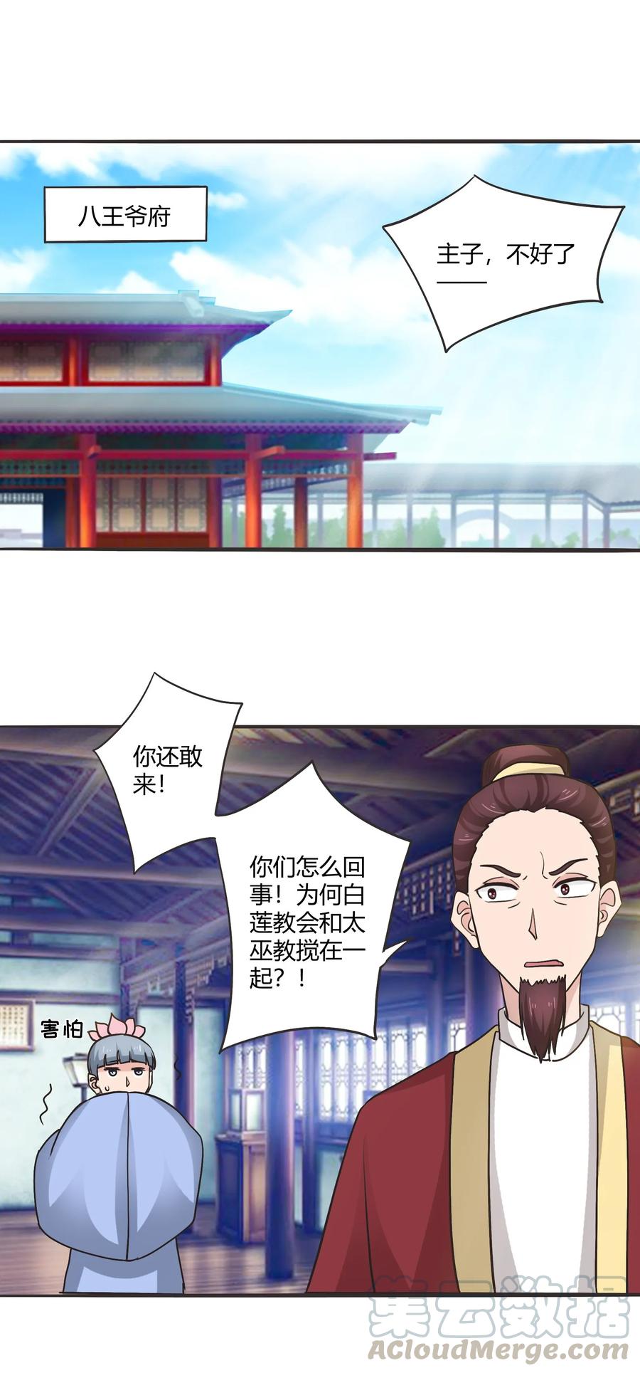 《女装大佬养成记》281 白太教 第19页