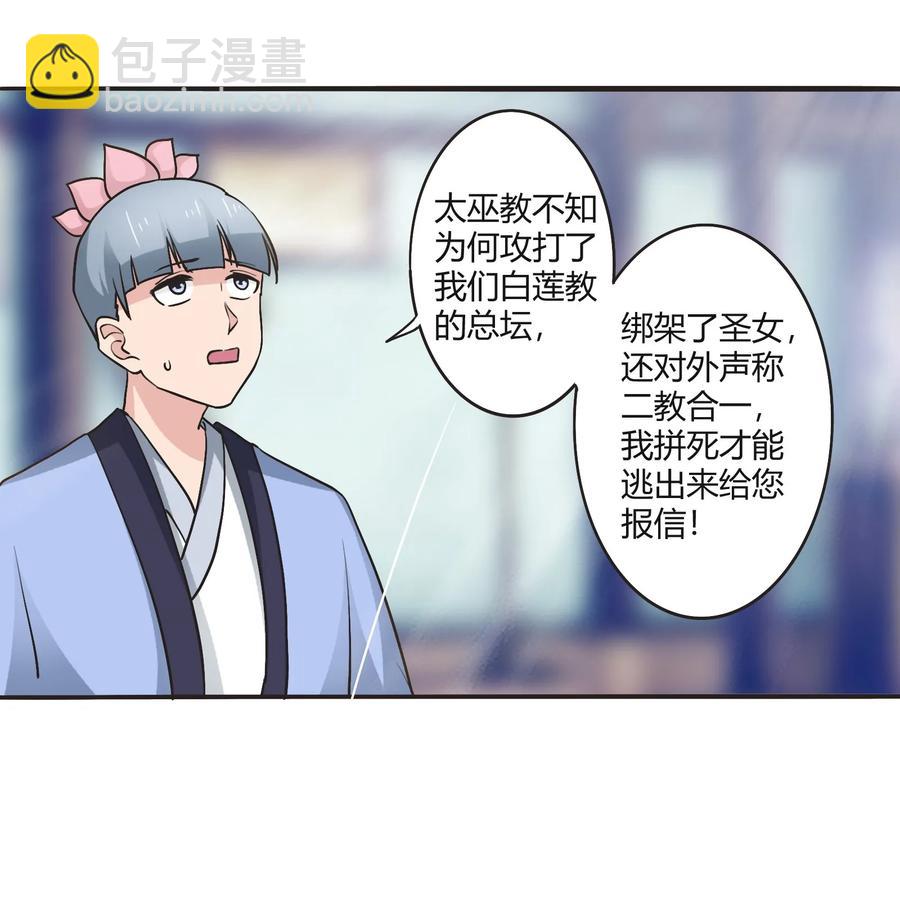 《女装大佬养成记》281 白太教 第20页