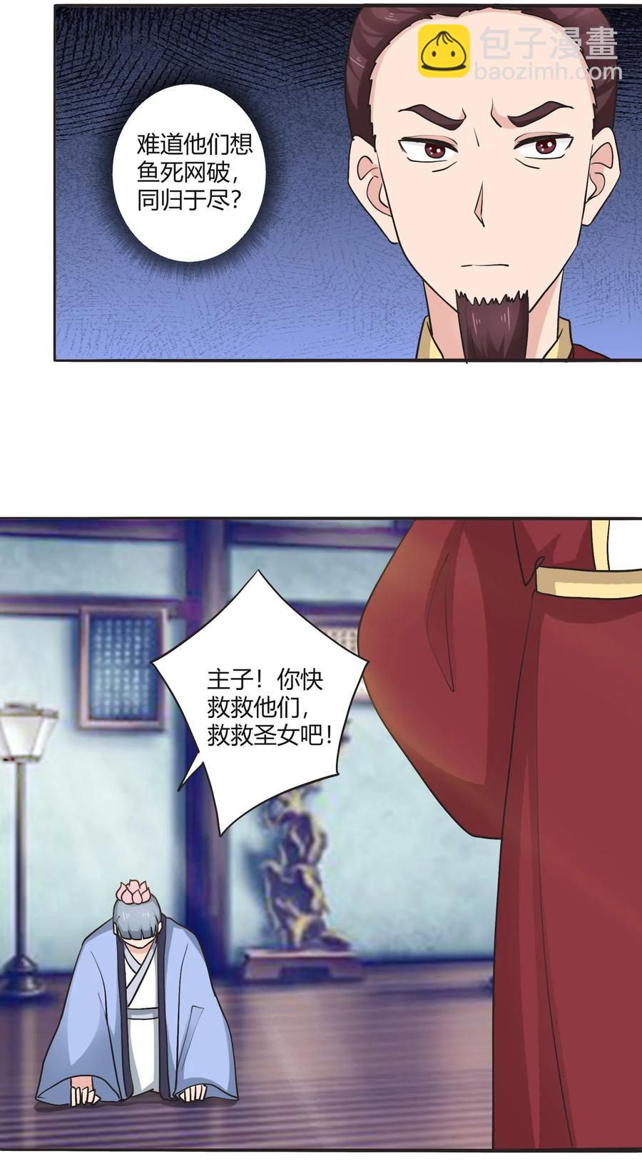 《女装大佬养成记》281 白太教 第21页