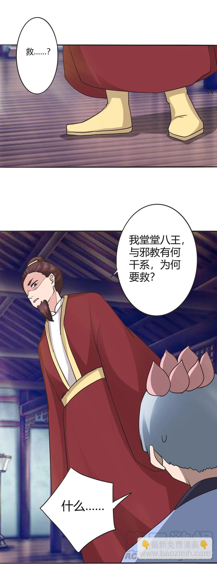 《女装大佬养成记》281 白太教 第22页