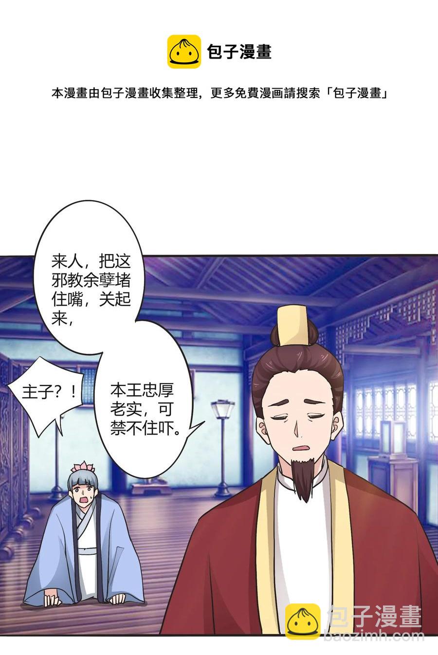《女装大佬养成记》281 白太教 第23页