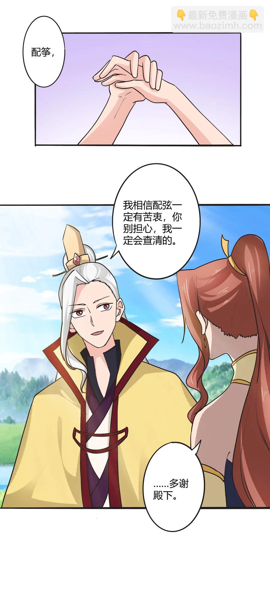 《女装大佬养成记》281 白太教 第26页
