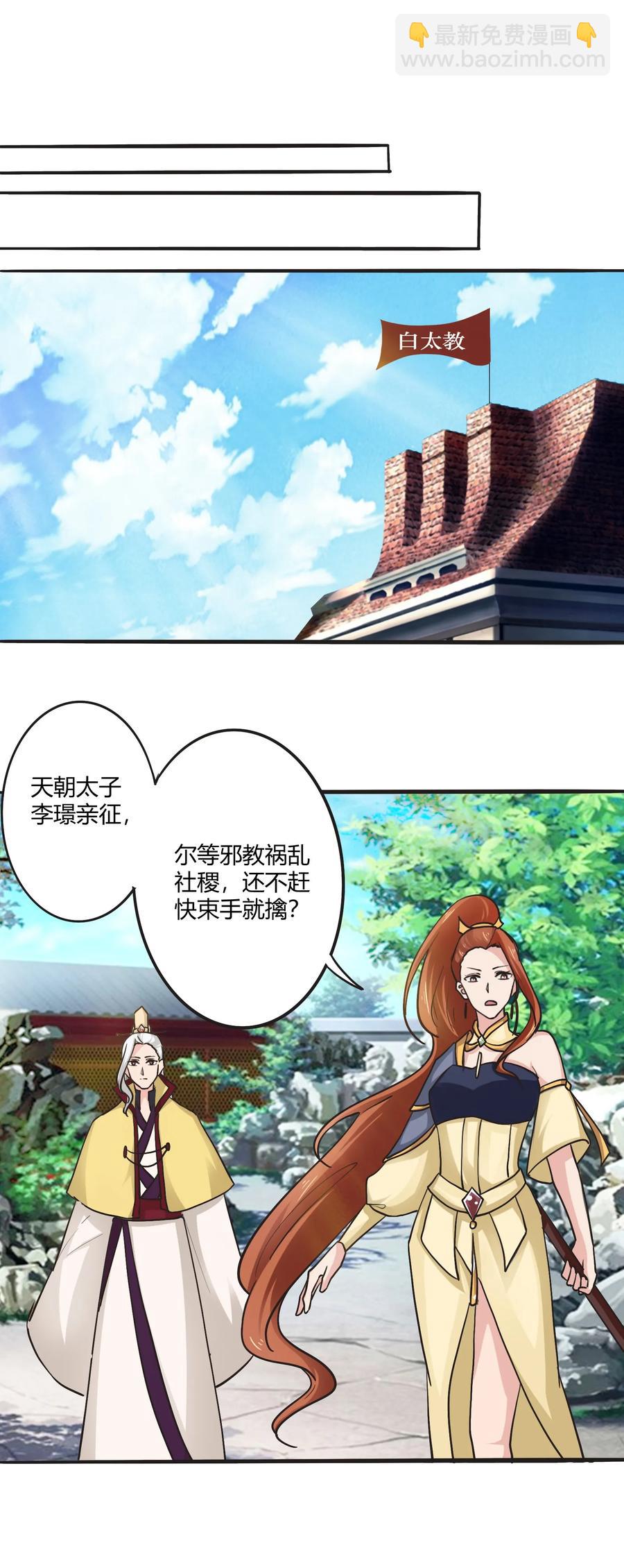 《女装大佬养成记》281 白太教 第27页