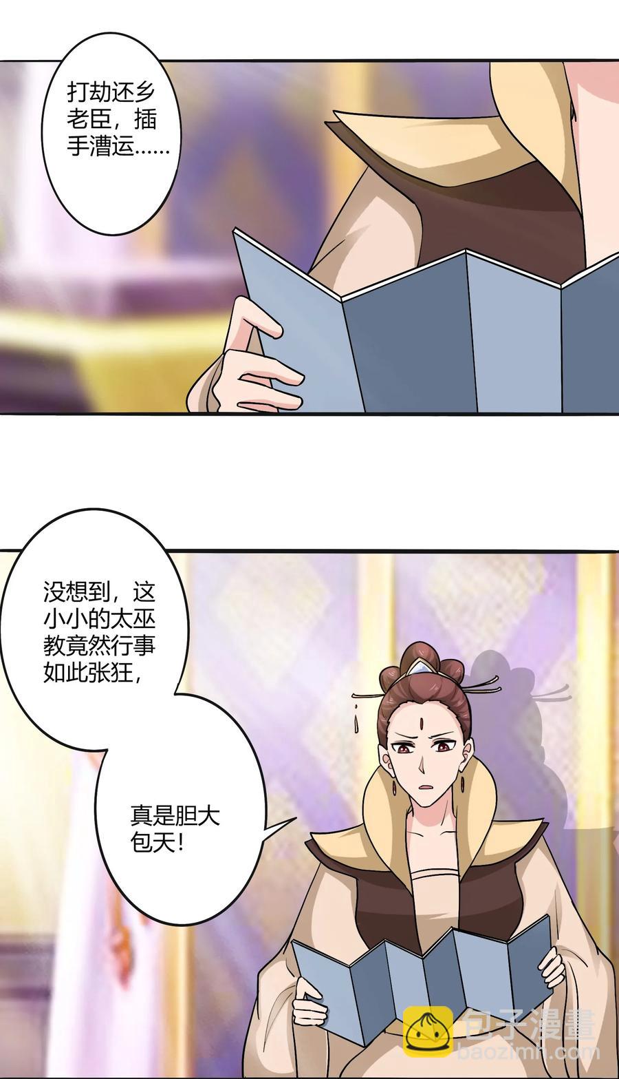 《女装大佬养成记》281 白太教 第2页