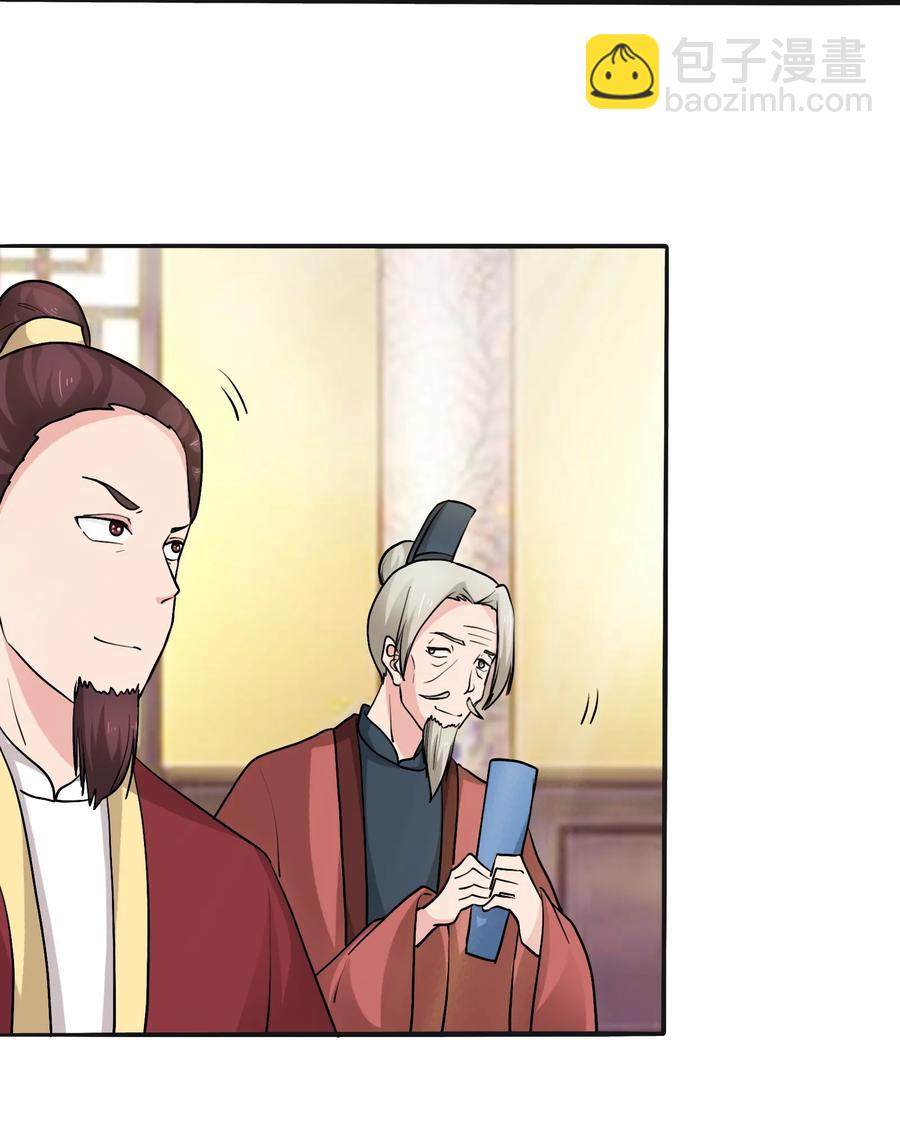 《女装大佬养成记》281 白太教 第3页