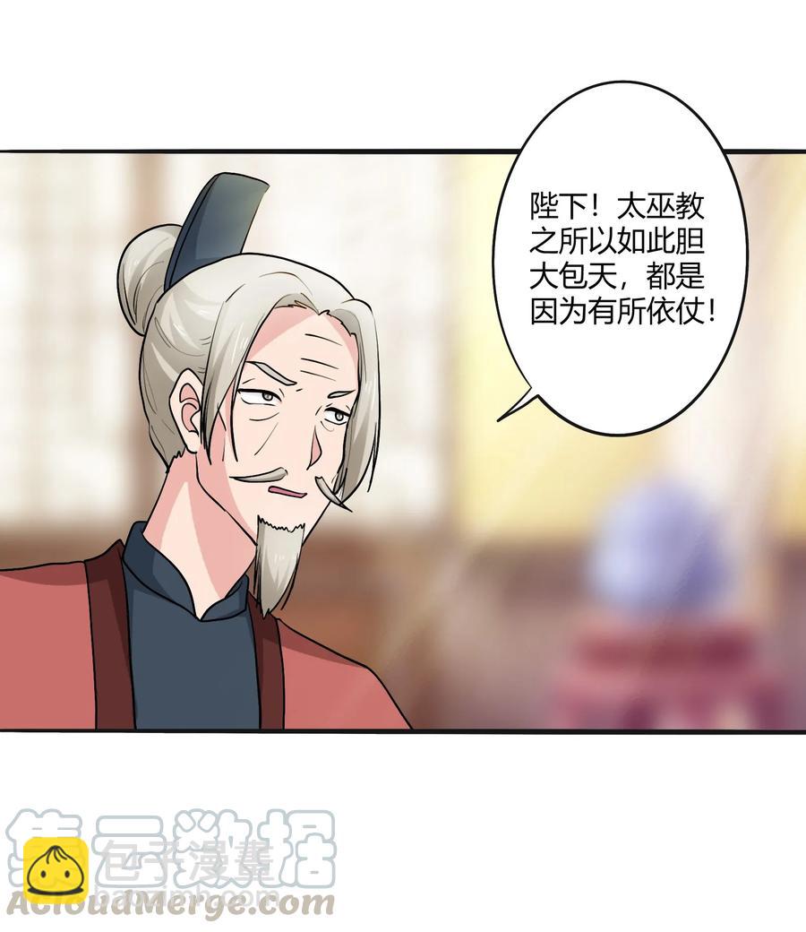 《女装大佬养成记》281 白太教 第4页