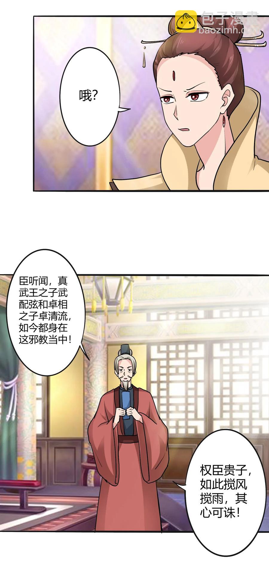 《女装大佬养成记》281 白太教 第5页