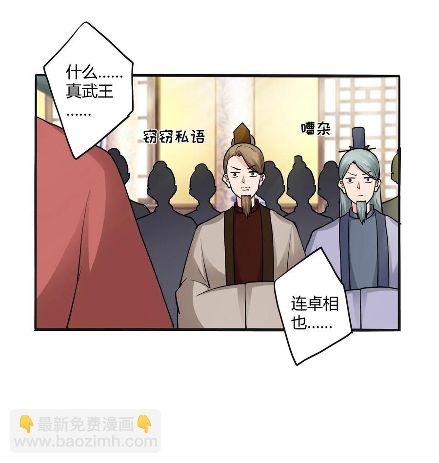 《女装大佬养成记》281 白太教 第6页