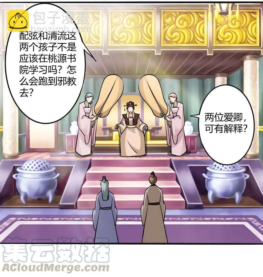 《女装大佬养成记》281 白太教 第7页