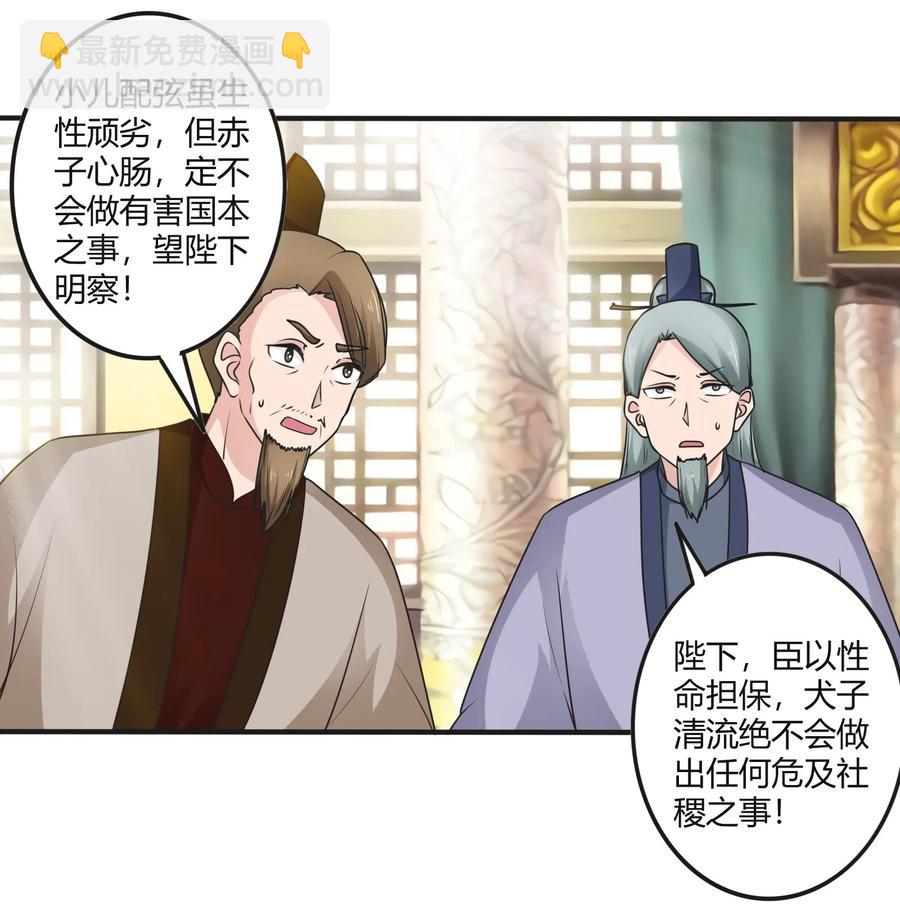 《女装大佬养成记》281 白太教 第8页