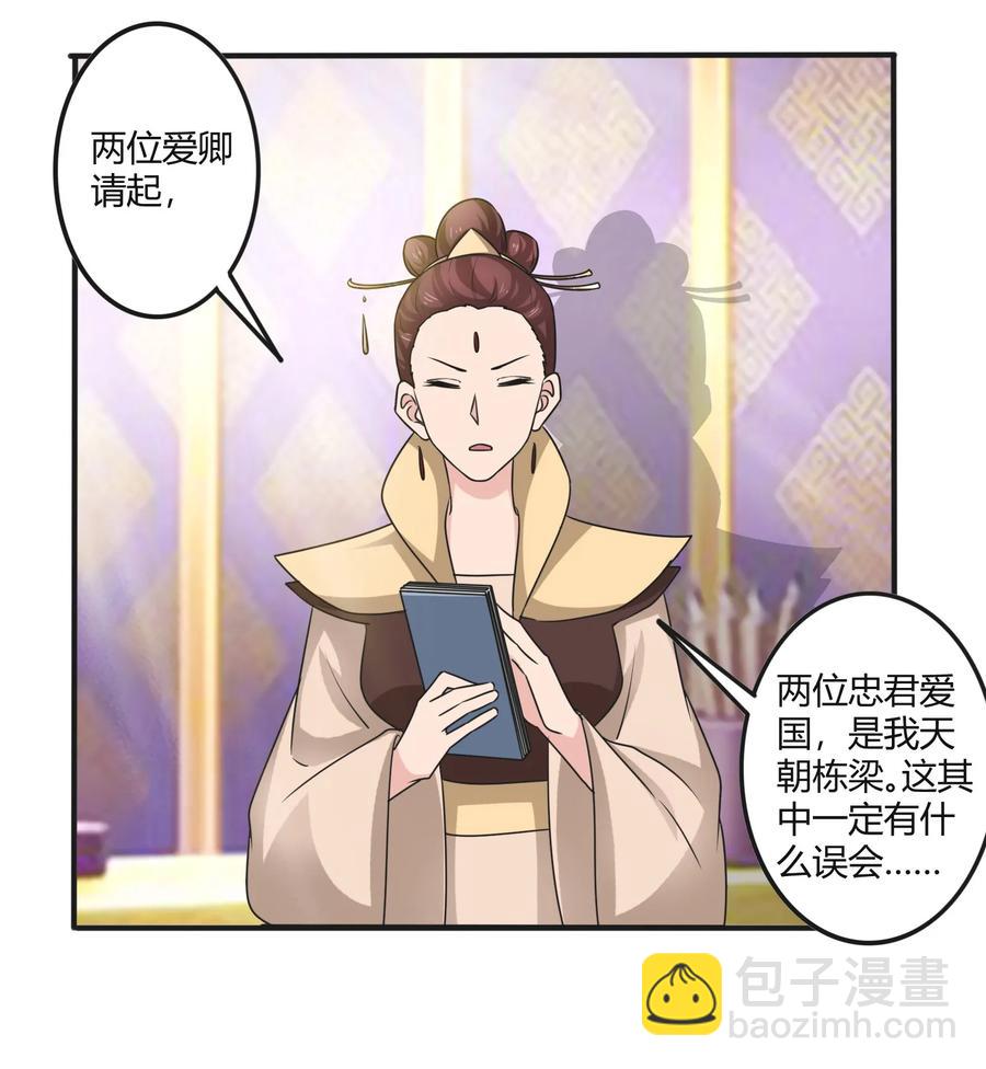 《女装大佬养成记》281 白太教 第9页