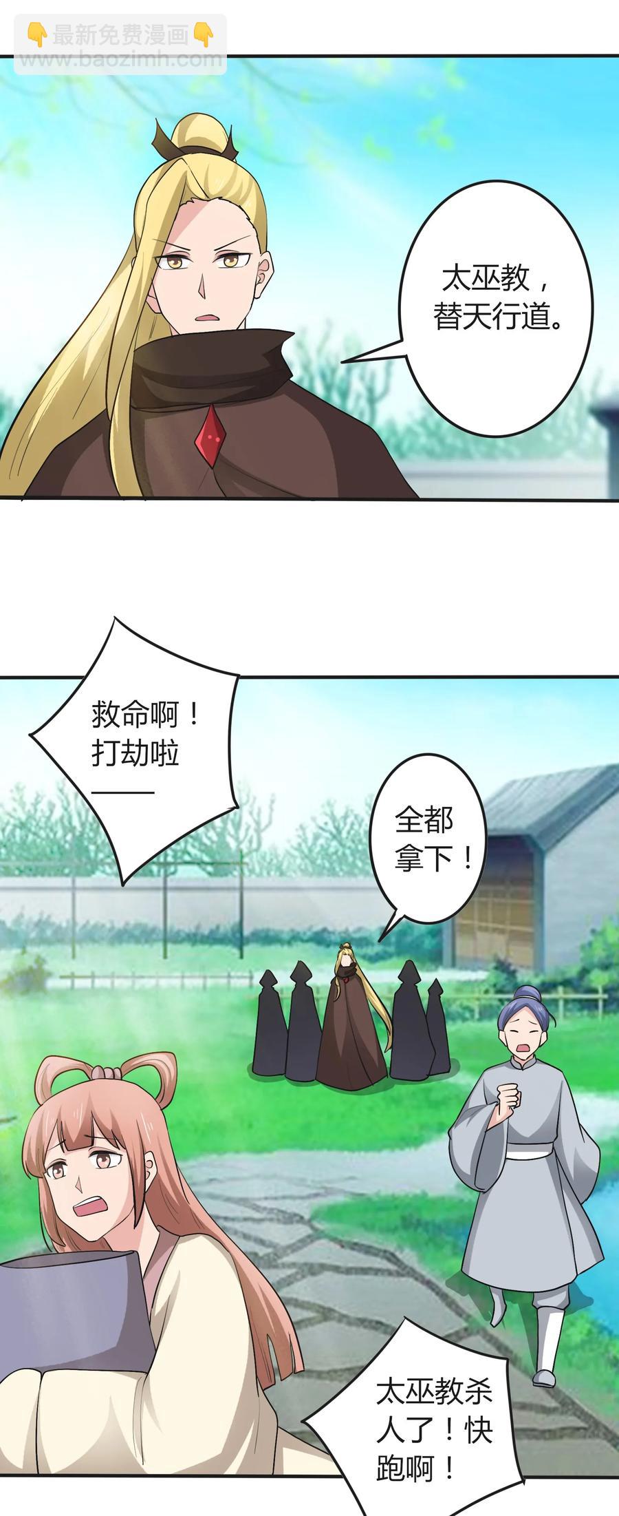 《女装大佬养成记》280 搞点大事 第11页