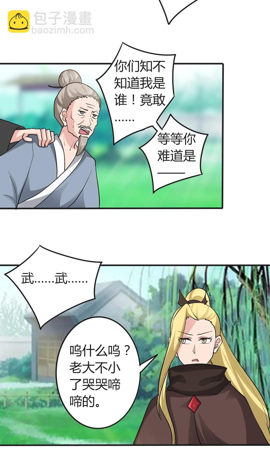 《女装大佬养成记》280 搞点大事 第12页