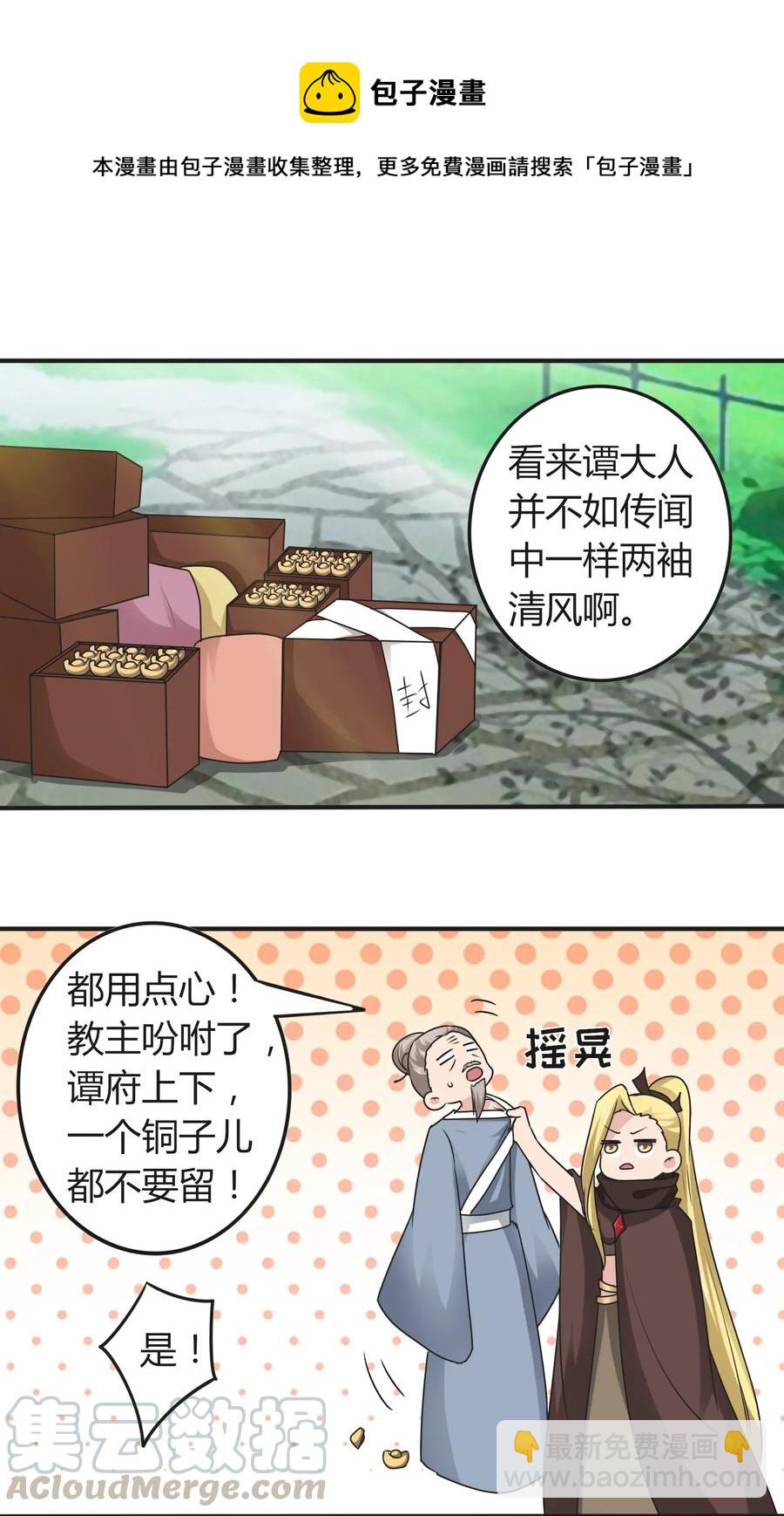 《女装大佬养成记》280 搞点大事 第13页